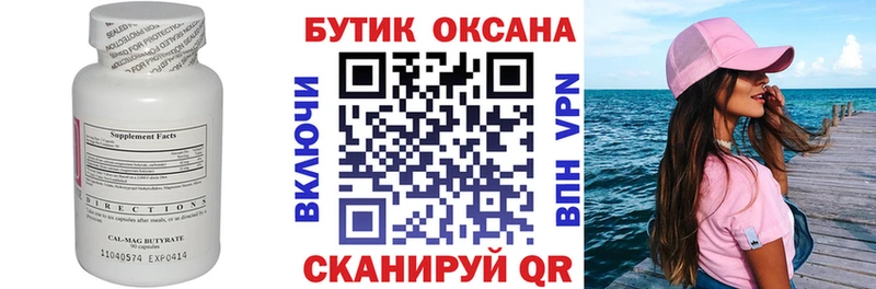 Бутират 99%  hydra ТОР  Котлас 