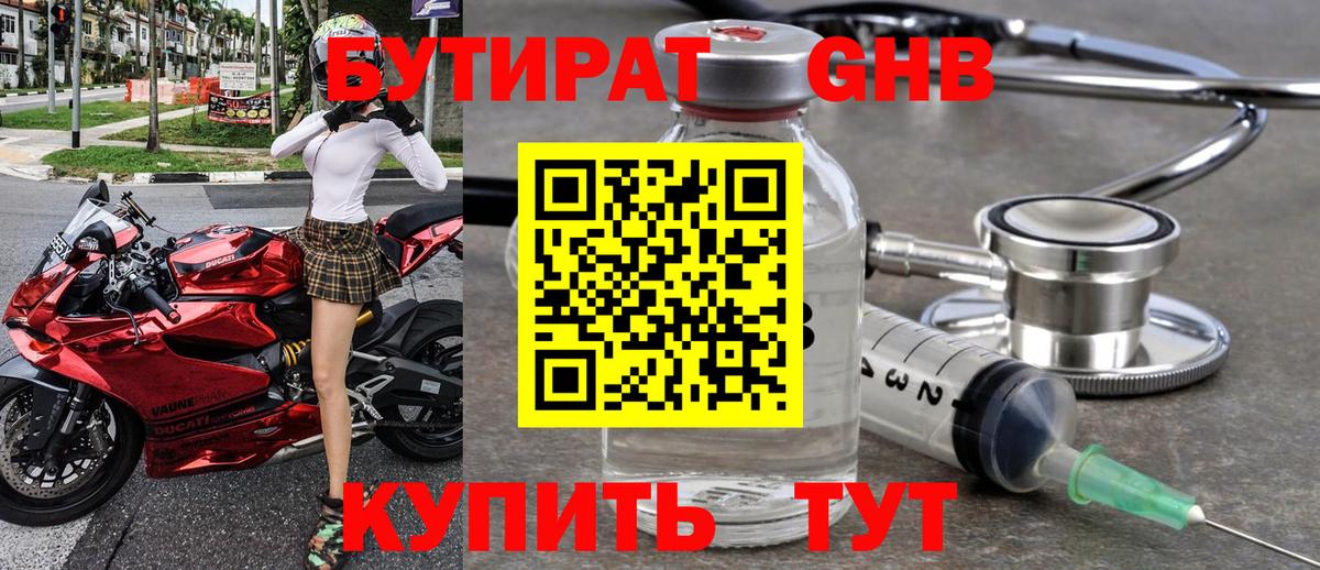 Бутират оксана Котлас