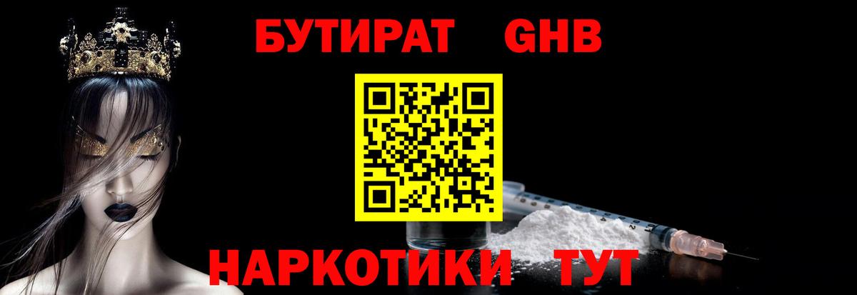 Котлас  Бутират оксибутират  Вход с VPN 