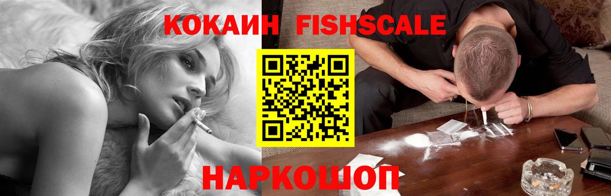 КОКАИН FishScale  КОКАИН Columbia  Котлас  Вход с VPN 