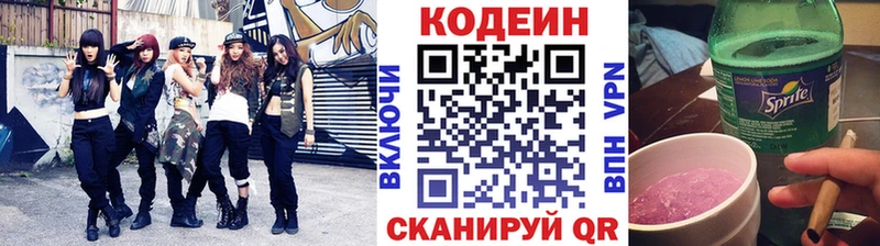 Кодеин напиток Lean (лин) Котлас