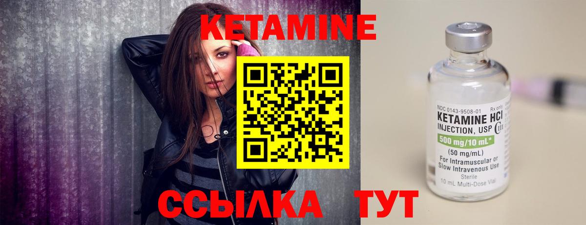 Кетамин VHQ Котлас