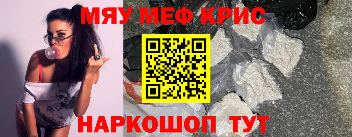 МЕФ кристаллы Котлас