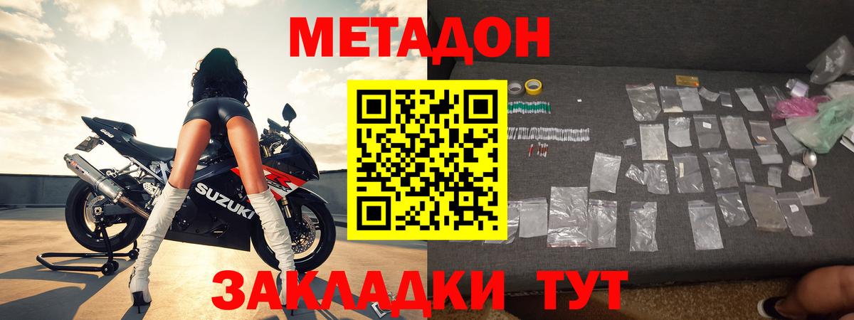 Котлас  Метадон кристалл  Вход с VPN 
