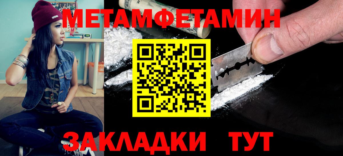 Первитин мет Котлас