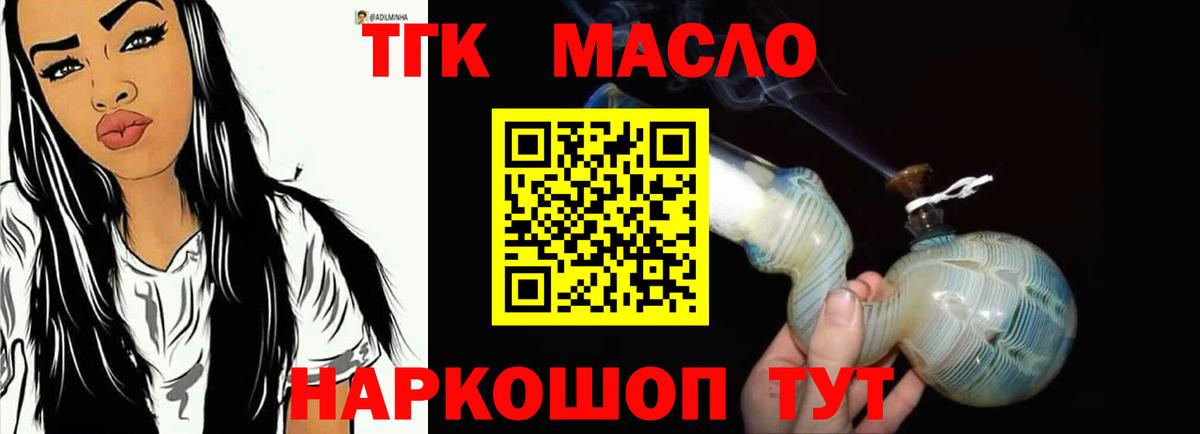 ТГК THC oil Котлас